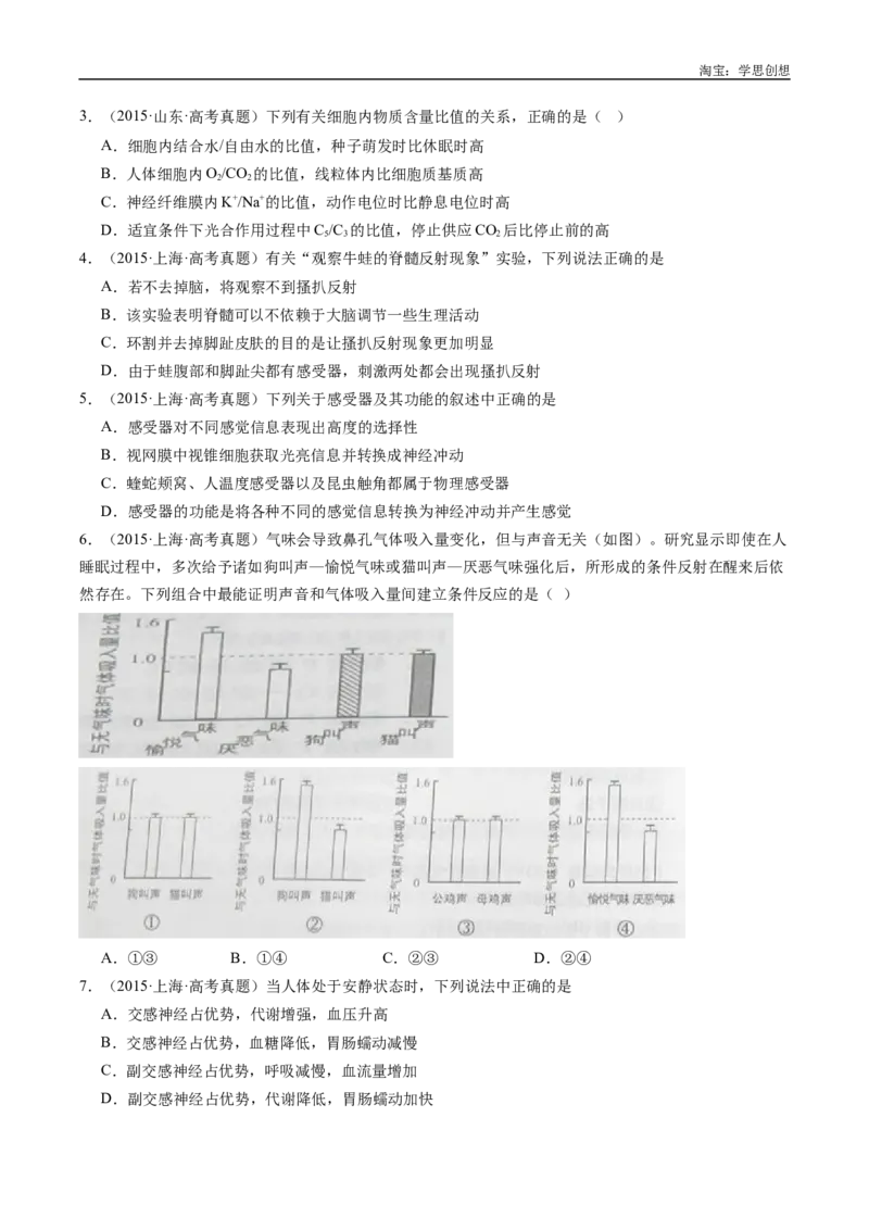 专题20动物生命活动的调节-好题汇编十年（2015-2024）高考生物真题分类汇编（全国通用）（原卷版）_生物真题汇总_十年（2014-2024）高考生物真题分项汇编（全国通用）