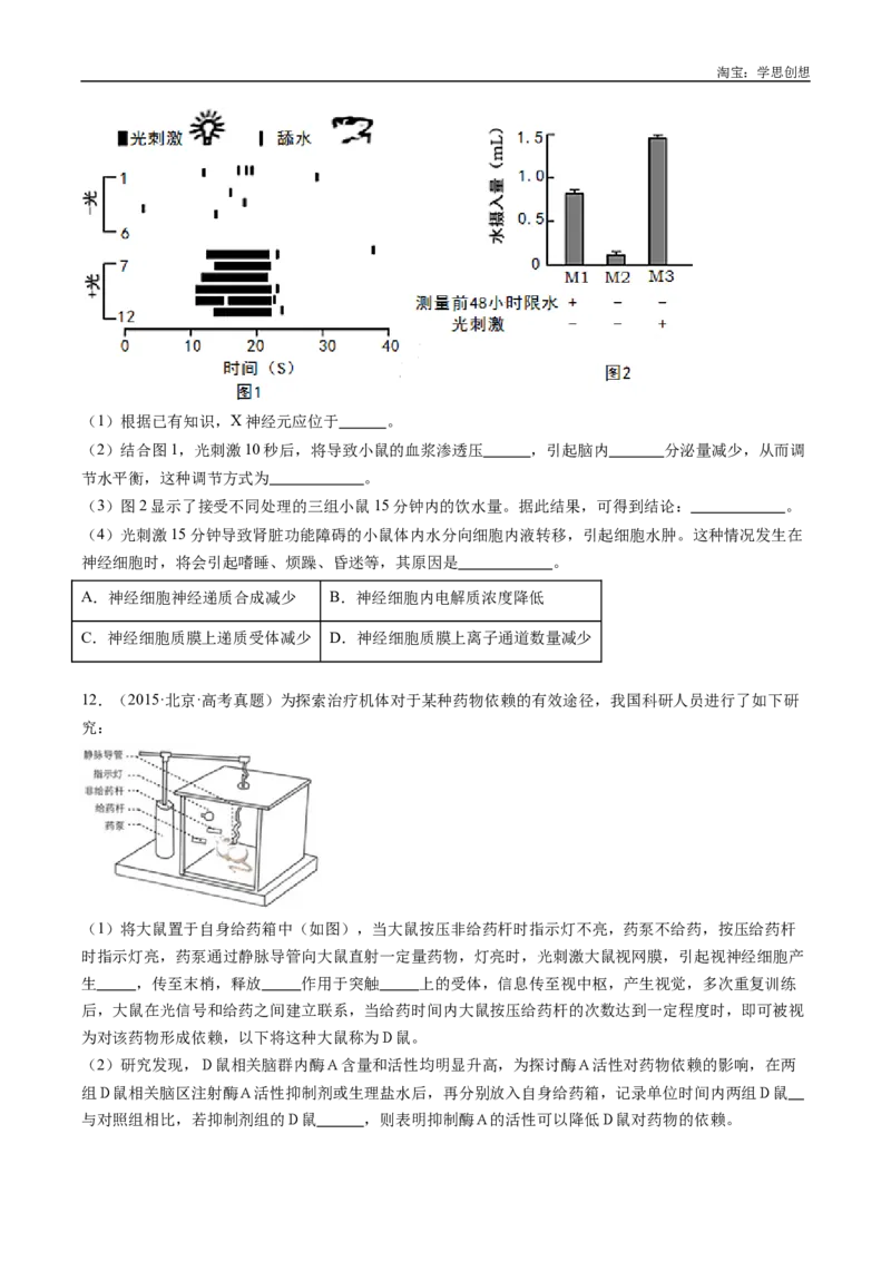 专题20动物生命活动的调节-好题汇编十年（2015-2024）高考生物真题分类汇编（全国通用）（原卷版）_生物真题汇总_十年（2014-2024）高考生物真题分项汇编（全国通用）