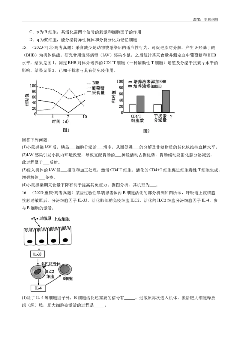专题20动物生命活动的调节-好题汇编十年（2015-2024）高考生物真题分类汇编（全国通用）（原卷版）_生物真题汇总_十年（2014-2024）高考生物真题分项汇编（全国通用）