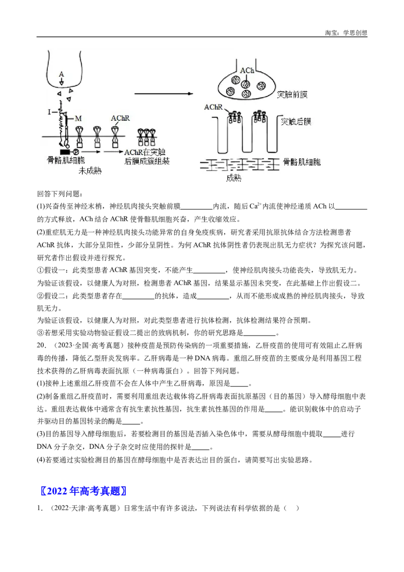 专题20动物生命活动的调节-好题汇编十年（2015-2024）高考生物真题分类汇编（全国通用）（原卷版）_生物真题汇总_十年（2014-2024）高考生物真题分项汇编（全国通用）