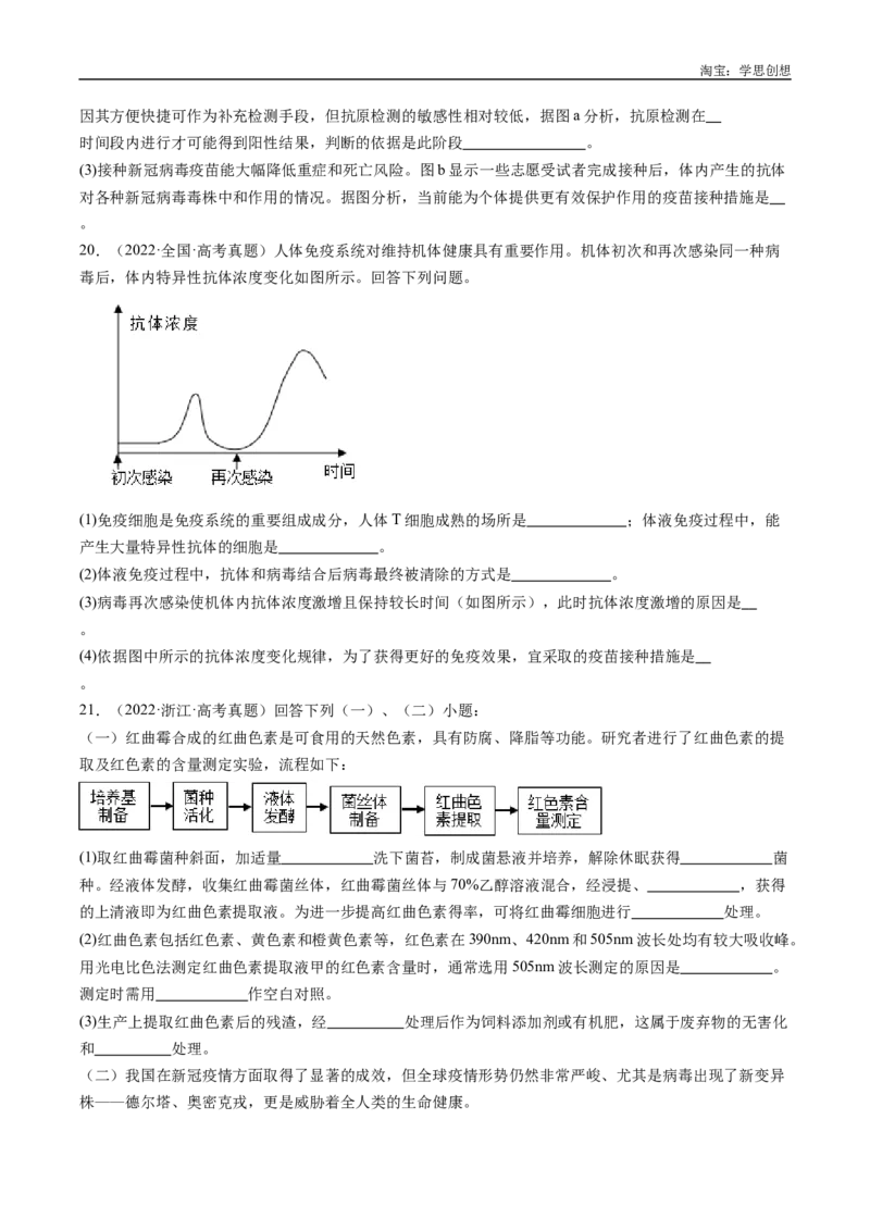 专题20动物生命活动的调节-好题汇编十年（2015-2024）高考生物真题分类汇编（全国通用）（原卷版）_生物真题汇总_十年（2014-2024）高考生物真题分项汇编（全国通用）