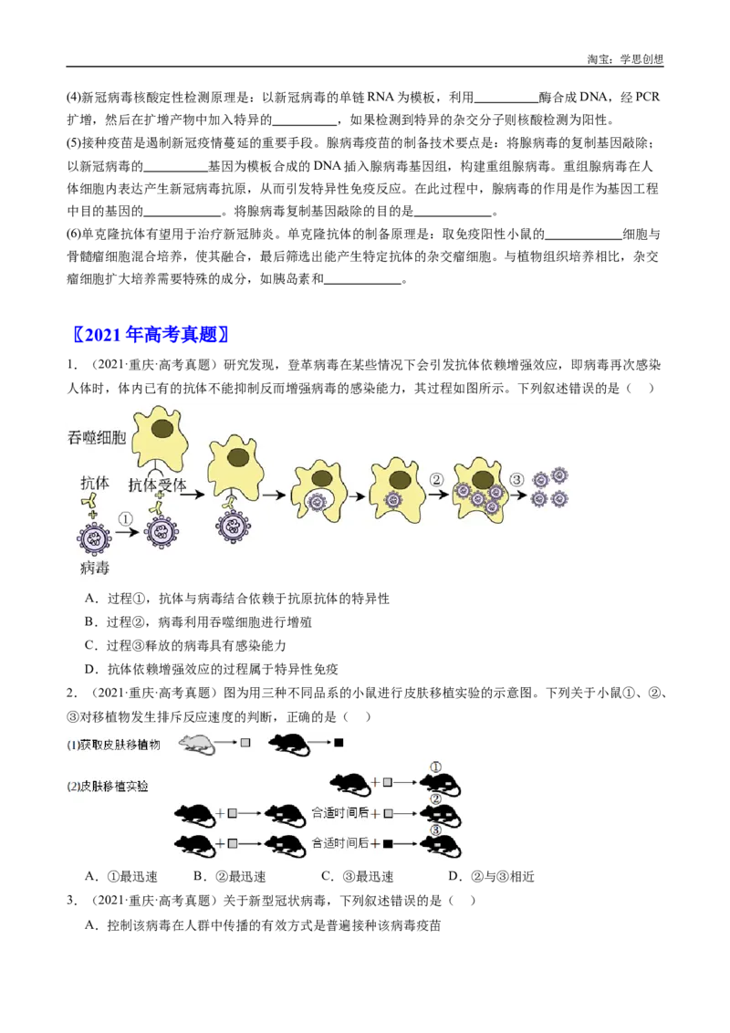 专题20动物生命活动的调节-好题汇编十年（2015-2024）高考生物真题分类汇编（全国通用）（原卷版）_生物真题汇总_十年（2014-2024）高考生物真题分项汇编（全国通用）