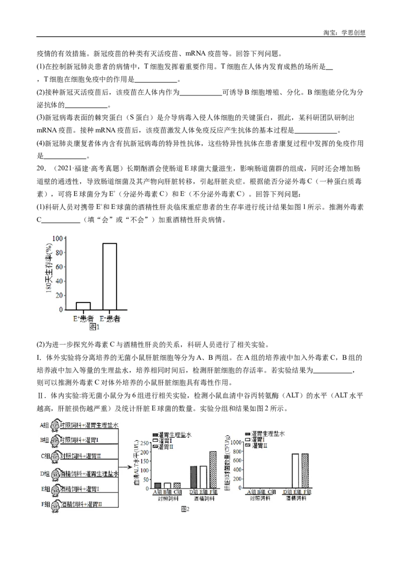 专题20动物生命活动的调节-好题汇编十年（2015-2024）高考生物真题分类汇编（全国通用）（原卷版）_生物真题汇总_十年（2014-2024）高考生物真题分项汇编（全国通用）