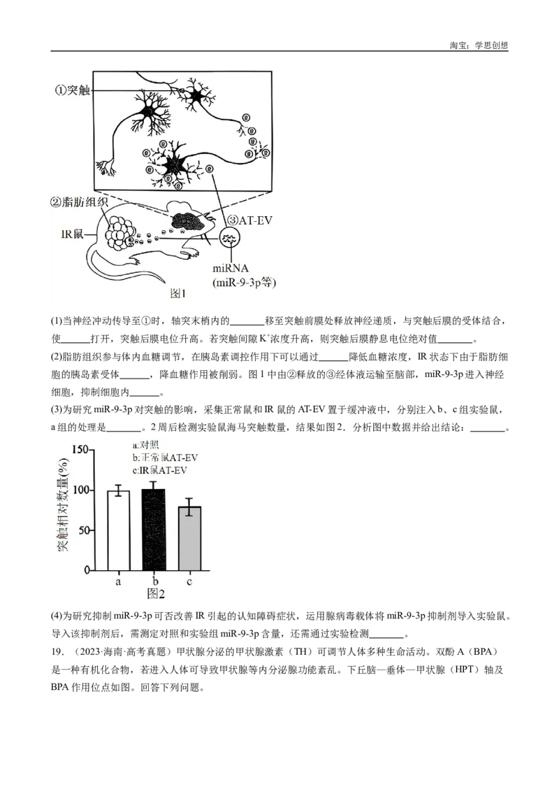 专题20动物生命活动的调节-好题汇编十年（2015-2024）高考生物真题分类汇编（全国通用）（原卷版）_生物真题汇总_十年（2014-2024）高考生物真题分项汇编（全国通用）