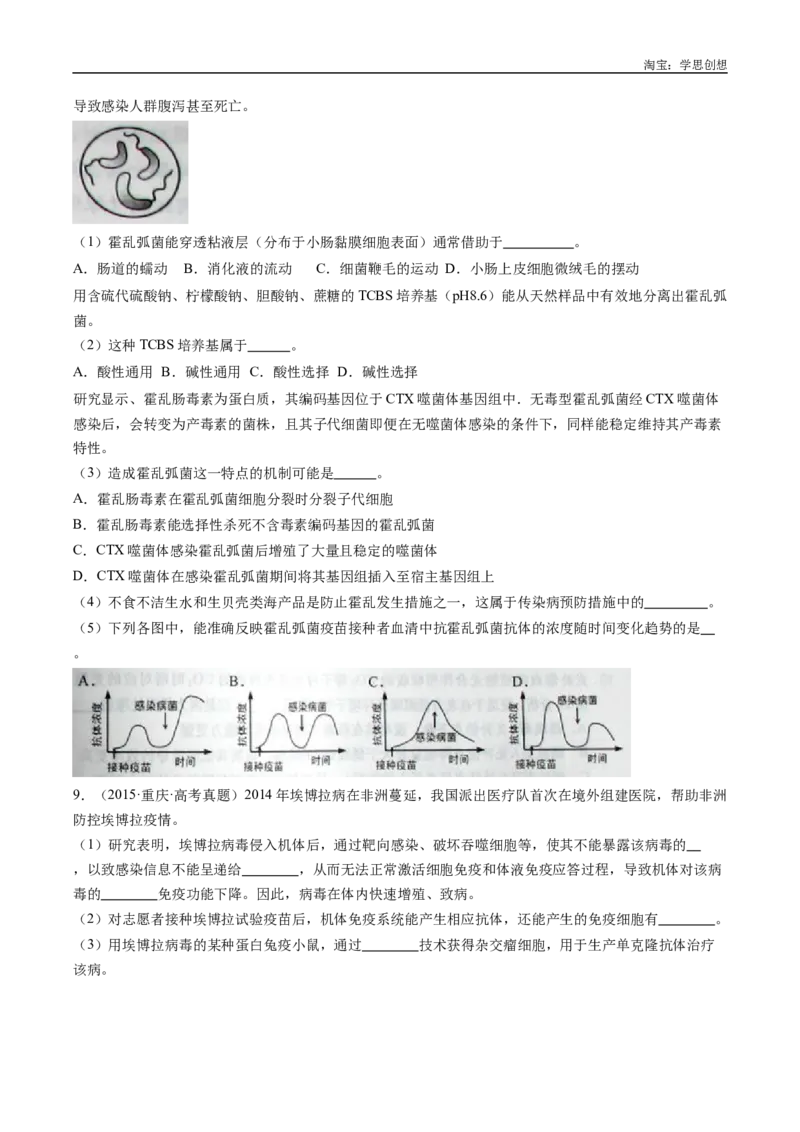 专题20动物生命活动的调节-好题汇编十年（2015-2024）高考生物真题分类汇编（全国通用）（原卷版）_生物真题汇总_十年（2014-2024）高考生物真题分项汇编（全国通用）