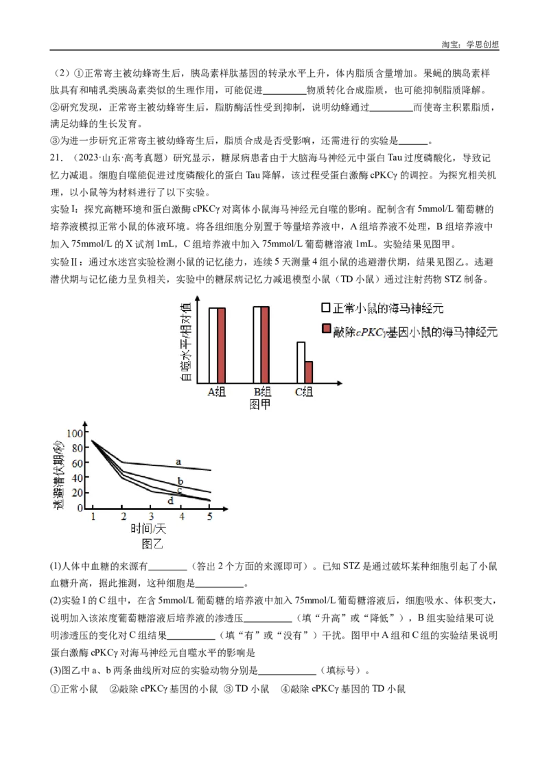 专题20动物生命活动的调节-好题汇编十年（2015-2024）高考生物真题分类汇编（全国通用）（原卷版）_生物真题汇总_十年（2014-2024）高考生物真题分项汇编（全国通用）