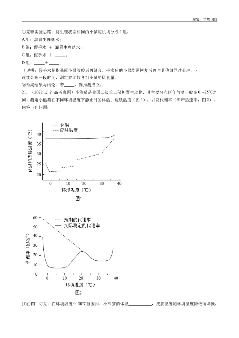 专题20动物生命活动的调节-好题汇编十年（2015-2024）高考生物真题分类汇编（全国通用）（原卷版）_生物真题汇总_十年（2014-2024）高考生物真题分项汇编（全国通用）