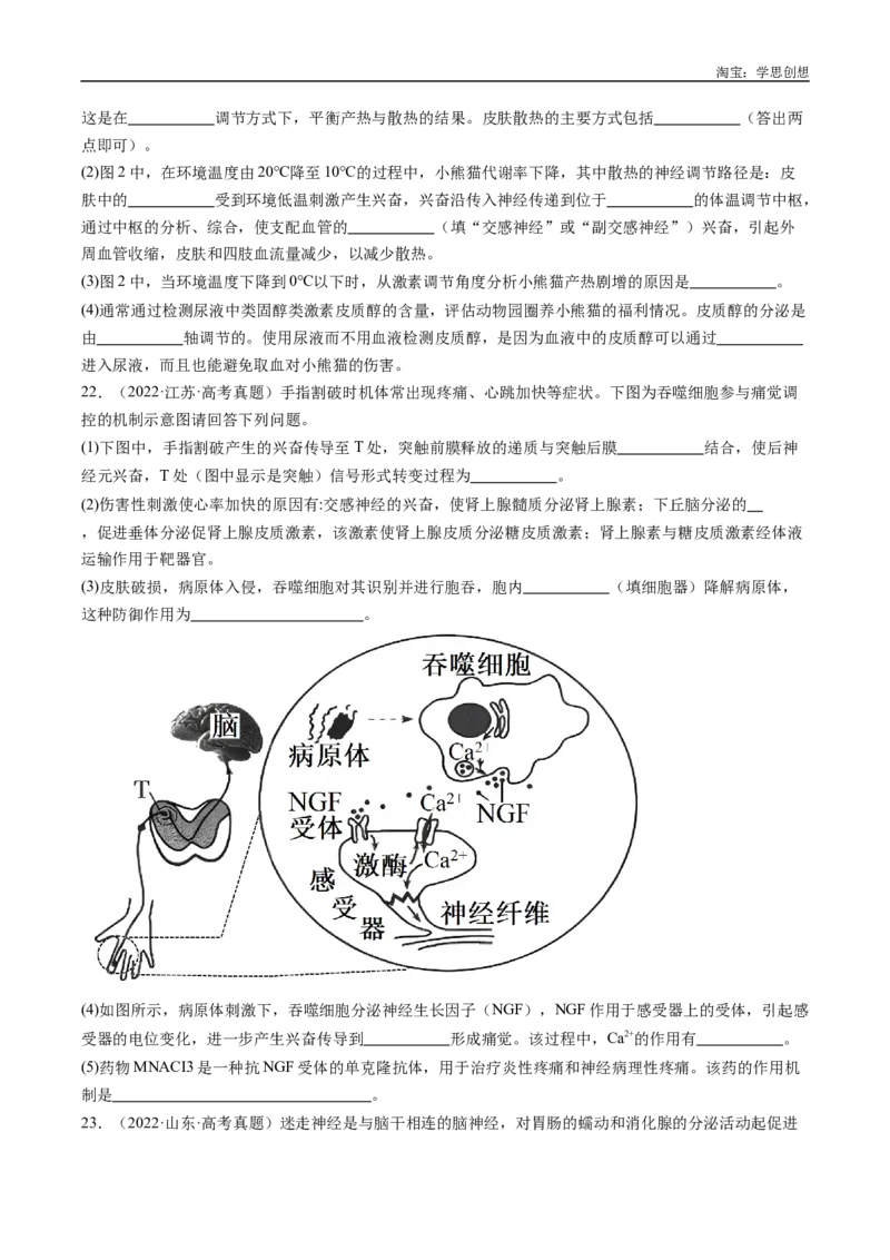 专题20动物生命活动的调节-好题汇编十年（2015-2024）高考生物真题分类汇编（全国通用）（原卷版）_生物真题汇总_十年（2014-2024）高考生物真题分项汇编（全国通用）