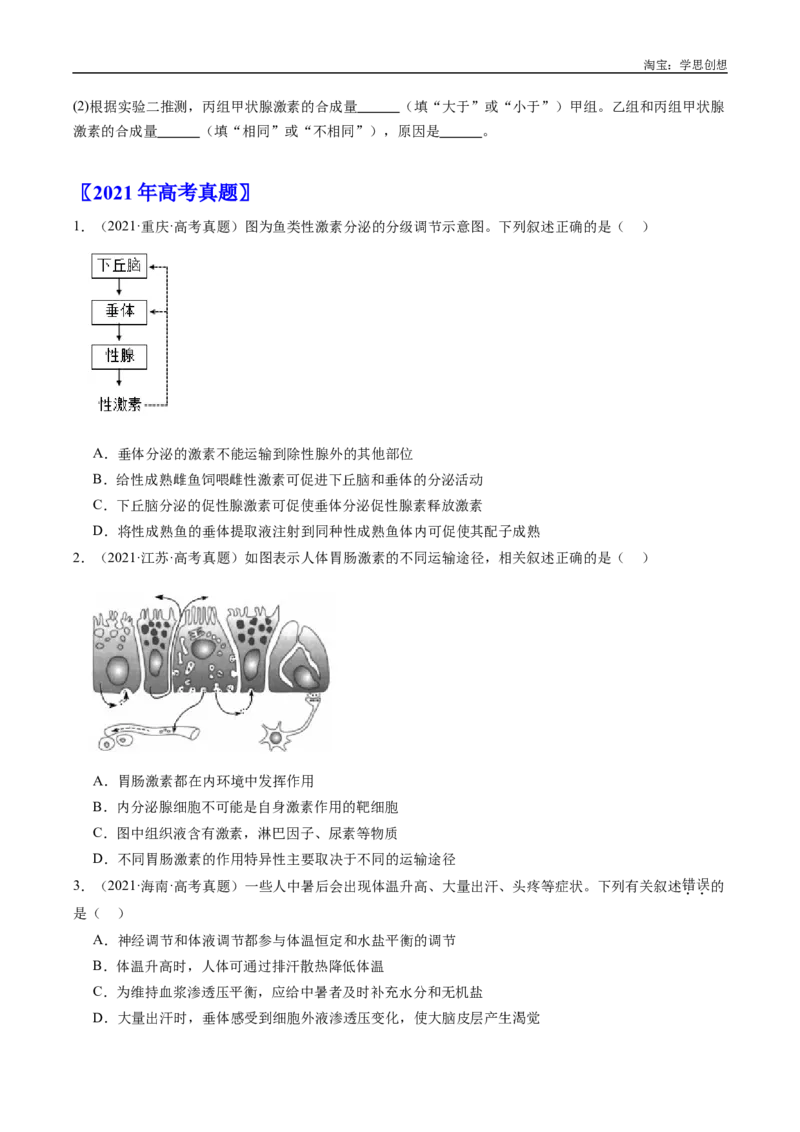 专题20动物生命活动的调节-好题汇编十年（2015-2024）高考生物真题分类汇编（全国通用）（原卷版）_生物真题汇总_十年（2014-2024）高考生物真题分项汇编（全国通用）