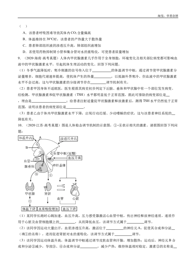 专题20动物生命活动的调节-好题汇编十年（2015-2024）高考生物真题分类汇编（全国通用）（原卷版）_生物真题汇总_十年（2014-2024）高考生物真题分项汇编（全国通用）