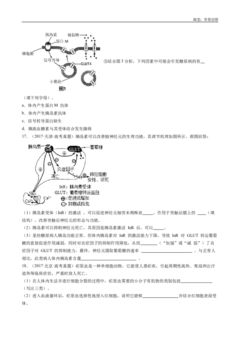 专题20动物生命活动的调节-好题汇编十年（2015-2024）高考生物真题分类汇编（全国通用）（原卷版）_生物真题汇总_十年（2014-2024）高考生物真题分项汇编（全国通用）