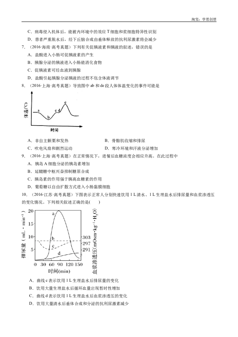 专题20动物生命活动的调节-好题汇编十年（2015-2024）高考生物真题分类汇编（全国通用）（原卷版）_生物真题汇总_十年（2014-2024）高考生物真题分项汇编（全国通用）
