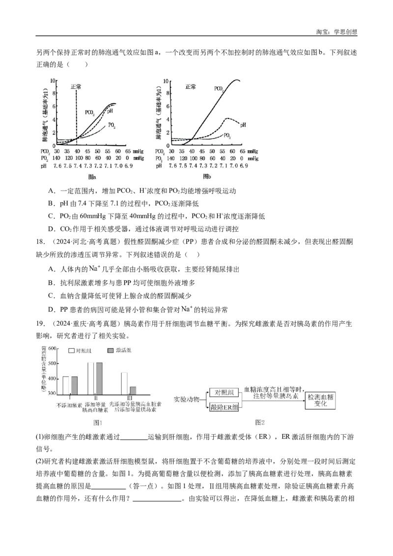 专题20动物生命活动的调节-好题汇编十年（2015-2024）高考生物真题分类汇编（全国通用）（原卷版）_生物真题汇总_十年（2014-2024）高考生物真题分项汇编（全国通用）