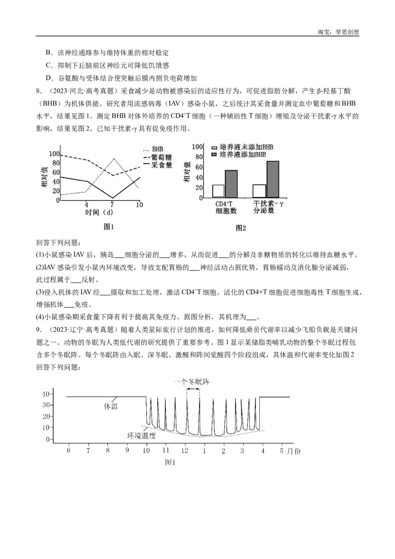 专题20动物生命活动的调节-好题汇编十年（2015-2024）高考生物真题分类汇编（全国通用）（原卷版）_生物真题汇总_十年（2014-2024）高考生物真题分项汇编（全国通用）