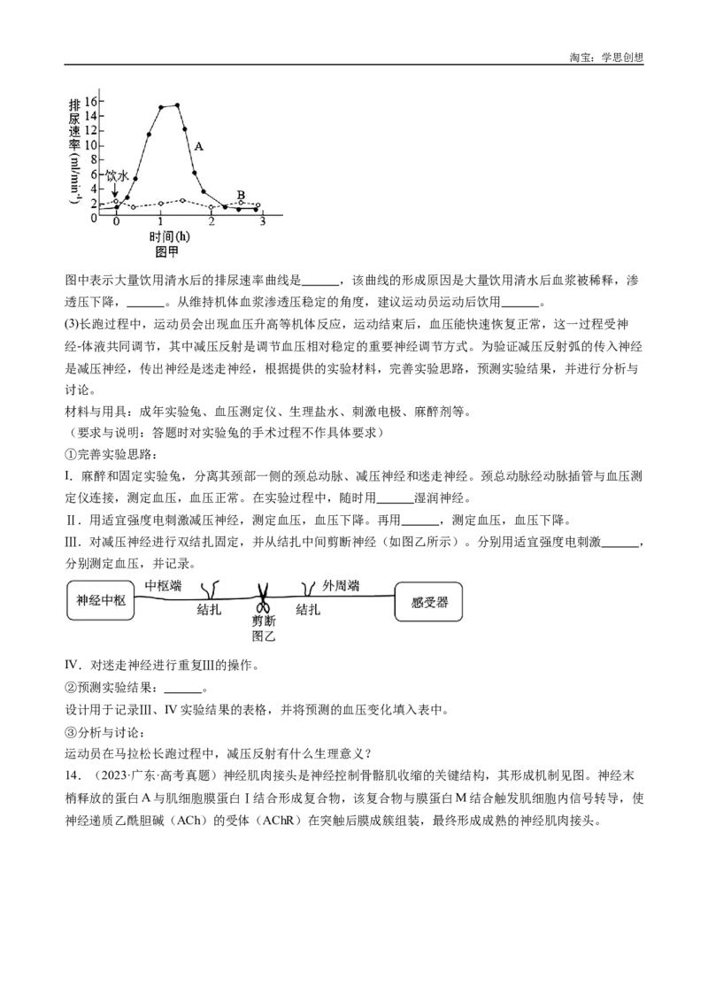 专题20动物生命活动的调节-好题汇编十年（2015-2024）高考生物真题分类汇编（全国通用）（原卷版）_生物真题汇总_十年（2014-2024）高考生物真题分项汇编（全国通用）