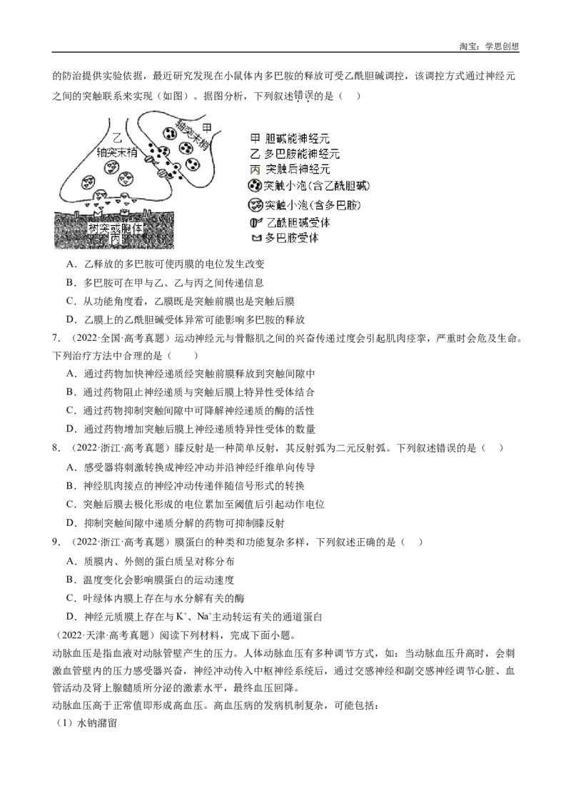 专题20动物生命活动的调节-好题汇编十年（2015-2024）高考生物真题分类汇编（全国通用）（原卷版）_生物真题汇总_十年（2014-2024）高考生物真题分项汇编（全国通用）