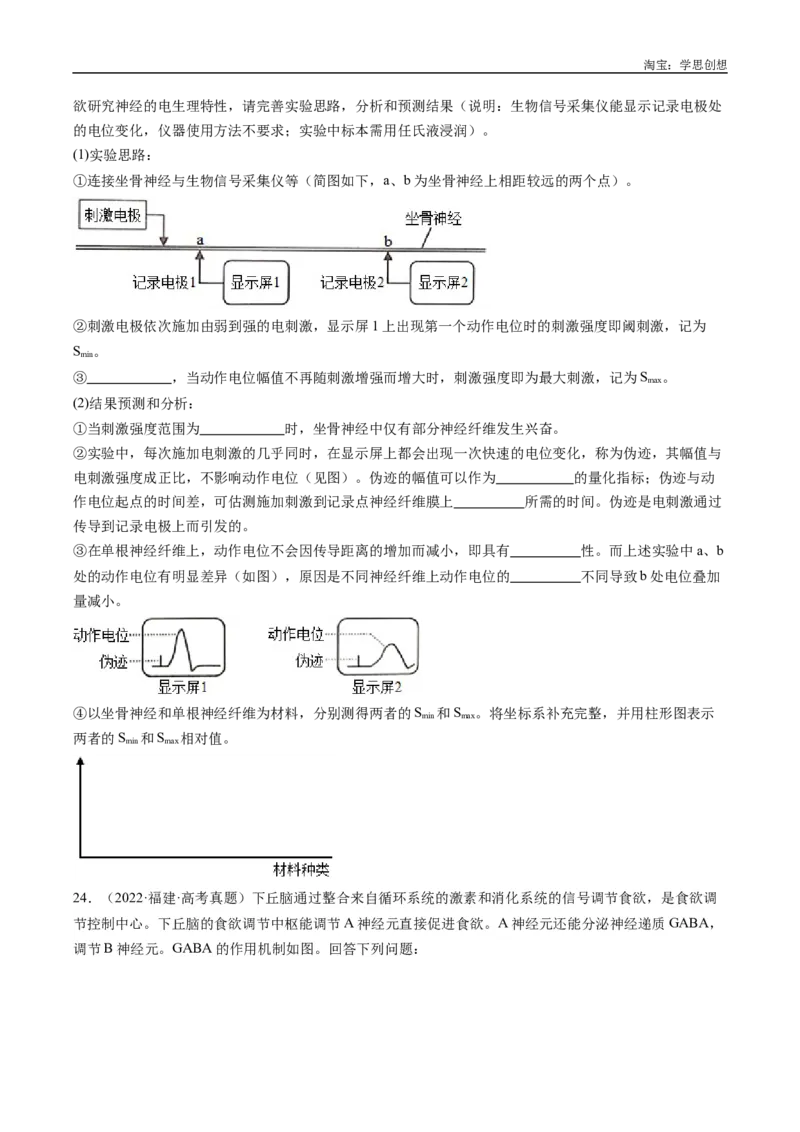 专题20动物生命活动的调节-好题汇编十年（2015-2024）高考生物真题分类汇编（全国通用）（原卷版）_生物真题汇总_十年（2014-2024）高考生物真题分项汇编（全国通用）