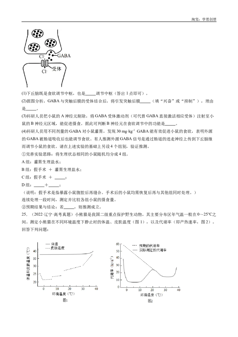 专题20动物生命活动的调节-好题汇编十年（2015-2024）高考生物真题分类汇编（全国通用）（原卷版）_生物真题汇总_十年（2014-2024）高考生物真题分项汇编（全国通用）