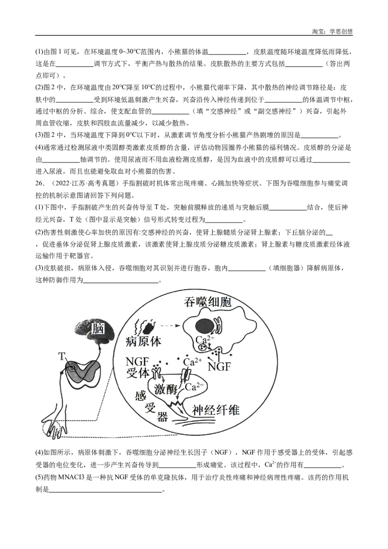 专题20动物生命活动的调节-好题汇编十年（2015-2024）高考生物真题分类汇编（全国通用）（原卷版）_生物真题汇总_十年（2014-2024）高考生物真题分项汇编（全国通用）