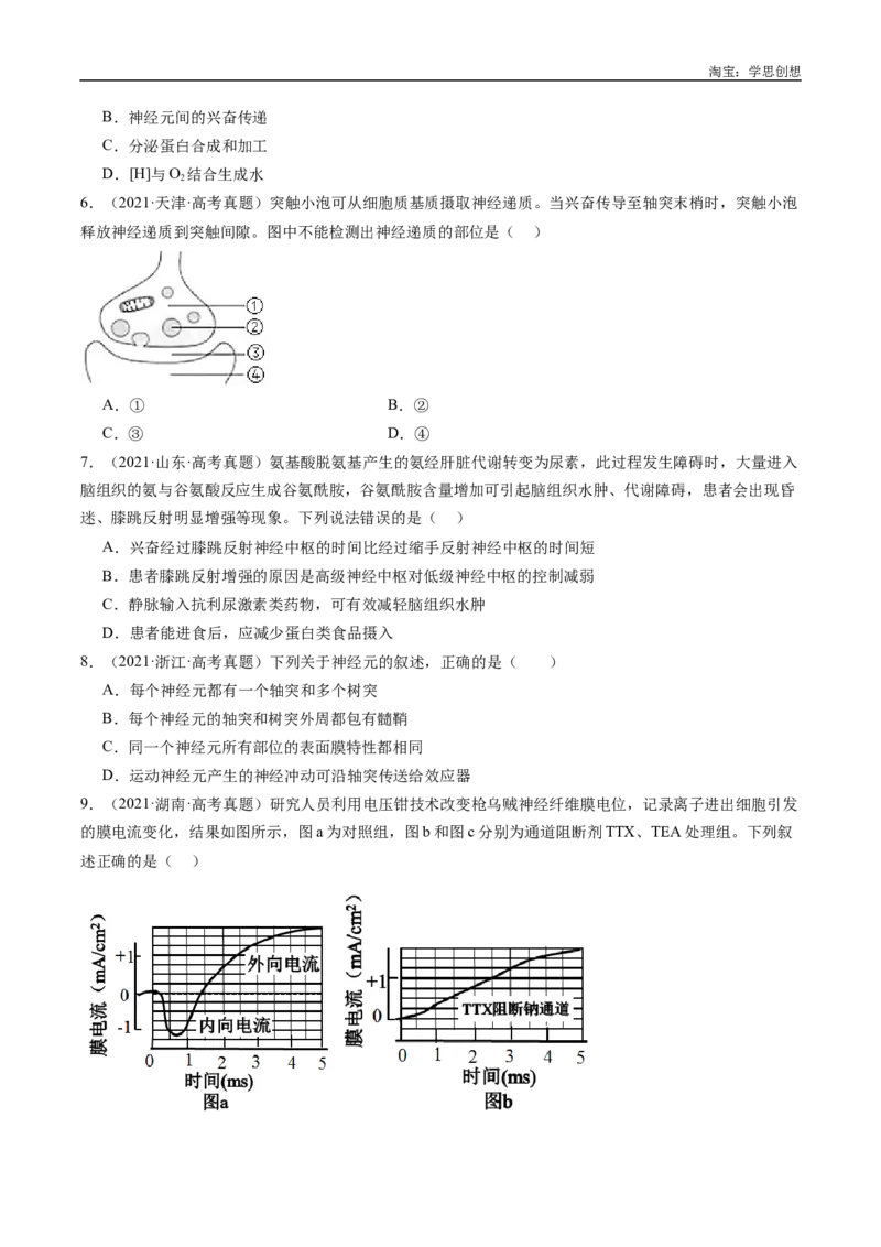 专题20动物生命活动的调节-好题汇编十年（2015-2024）高考生物真题分类汇编（全国通用）（原卷版）_生物真题汇总_十年（2014-2024）高考生物真题分项汇编（全国通用）