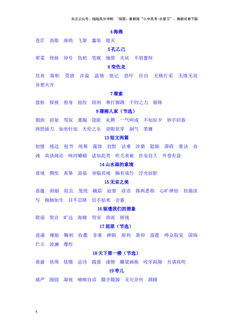 2025年中考语文一轮复习考点突破练习：九年级下册字音字形（含答案）_02中考总复习（2026版更新中）_01-语文-中考总复习_2025年中考资料