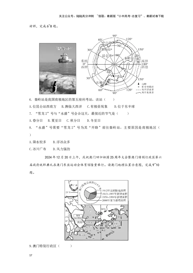 2025年地理中考热点剖析与实战演练（4）（含解析）_02中考总复习（2026版更新中）_09-地理-中考总复习_2025中考地理复习资料_2025年地理中考二轮专题热点剖析与实战演练（含解析）