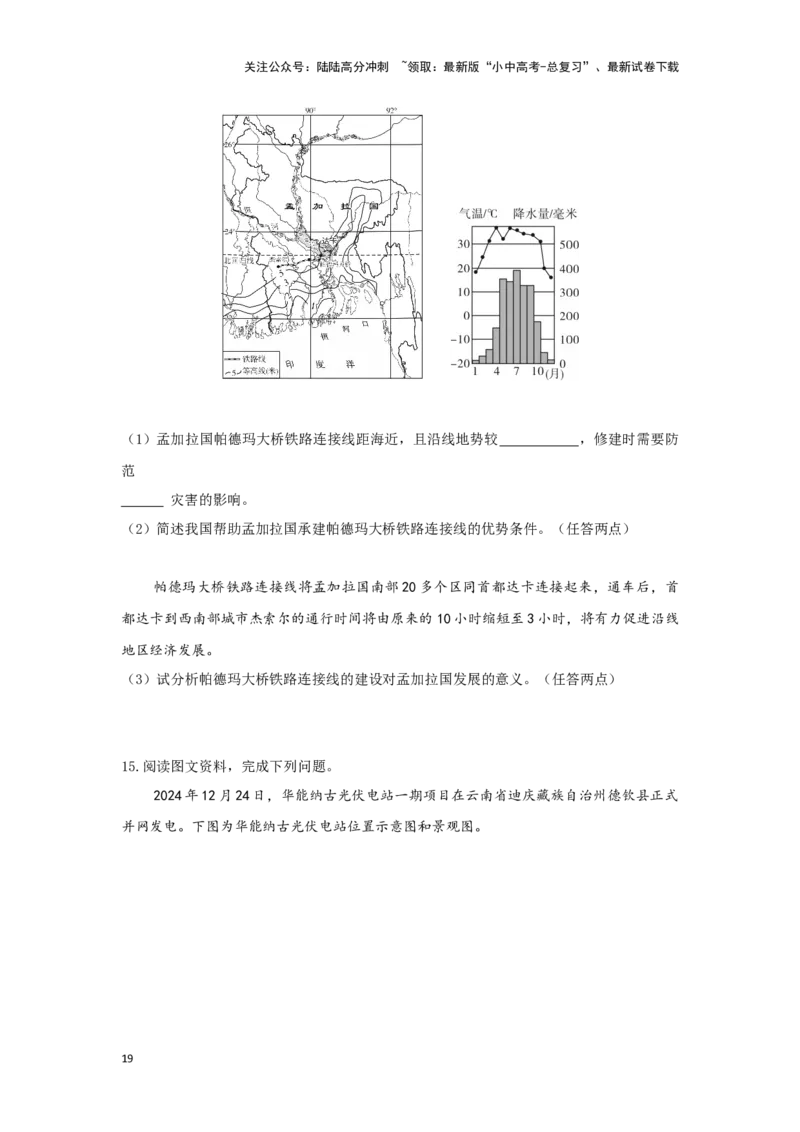 2025年地理中考热点剖析与实战演练（4）（含解析）_02中考总复习（2026版更新中）_09-地理-中考总复习_2025中考地理复习资料_2025年地理中考二轮专题热点剖析与实战演练（含解析）