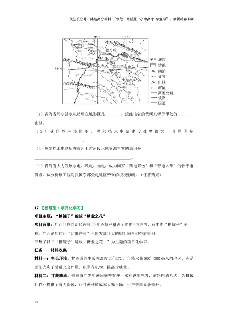 2025年地理中考热点剖析与实战演练（4）（含解析）_02中考总复习（2026版更新中）_09-地理-中考总复习_2025中考地理复习资料_2025年地理中考二轮专题热点剖析与实战演练（含解析）