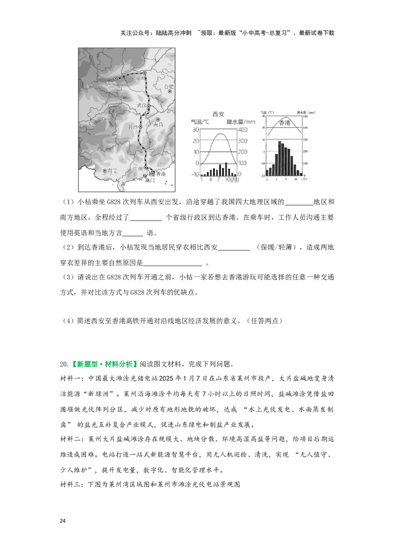 2025年地理中考热点剖析与实战演练（4）（含解析）_02中考总复习（2026版更新中）_09-地理-中考总复习_2025中考地理复习资料_2025年地理中考二轮专题热点剖析与实战演练（含解析）