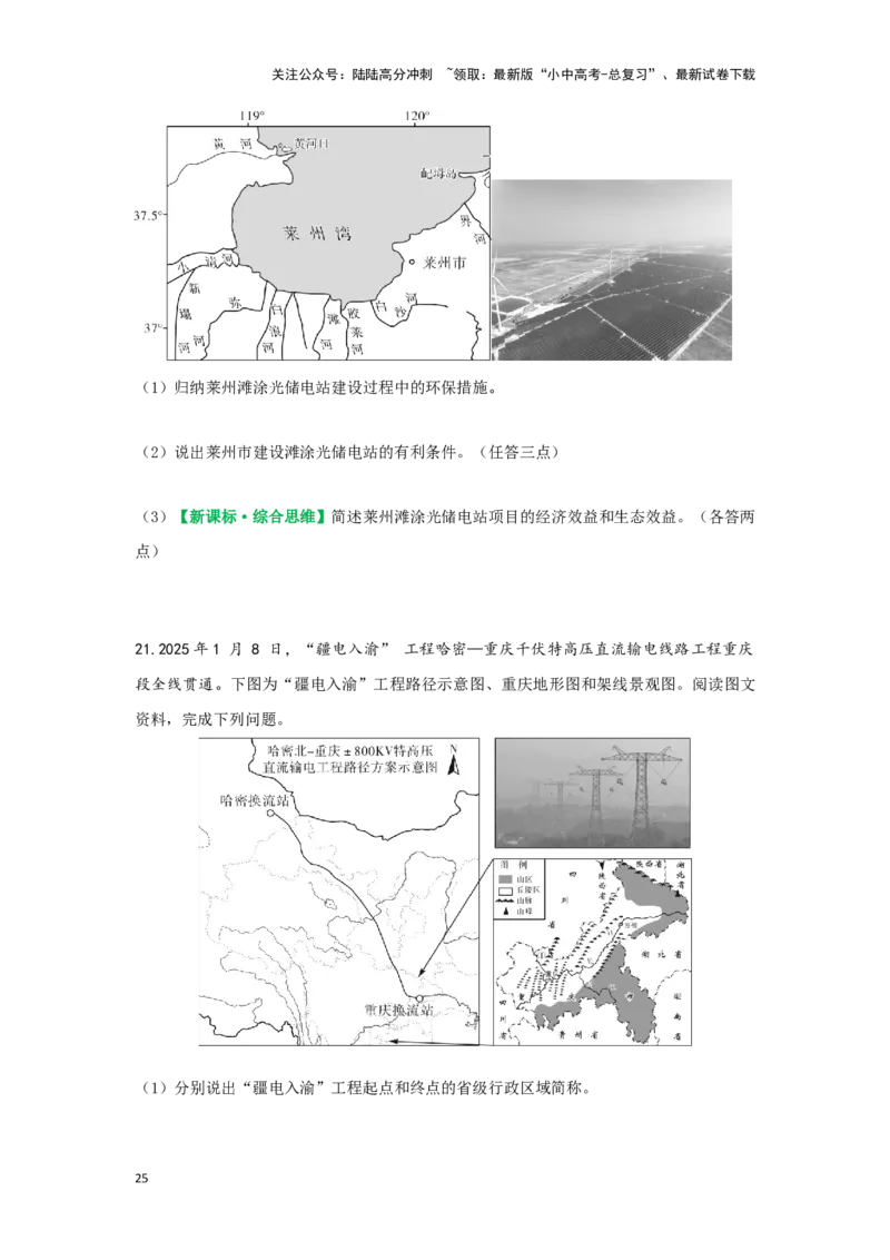 2025年地理中考热点剖析与实战演练（4）（含解析）_02中考总复习（2026版更新中）_09-地理-中考总复习_2025中考地理复习资料_2025年地理中考二轮专题热点剖析与实战演练（含解析）