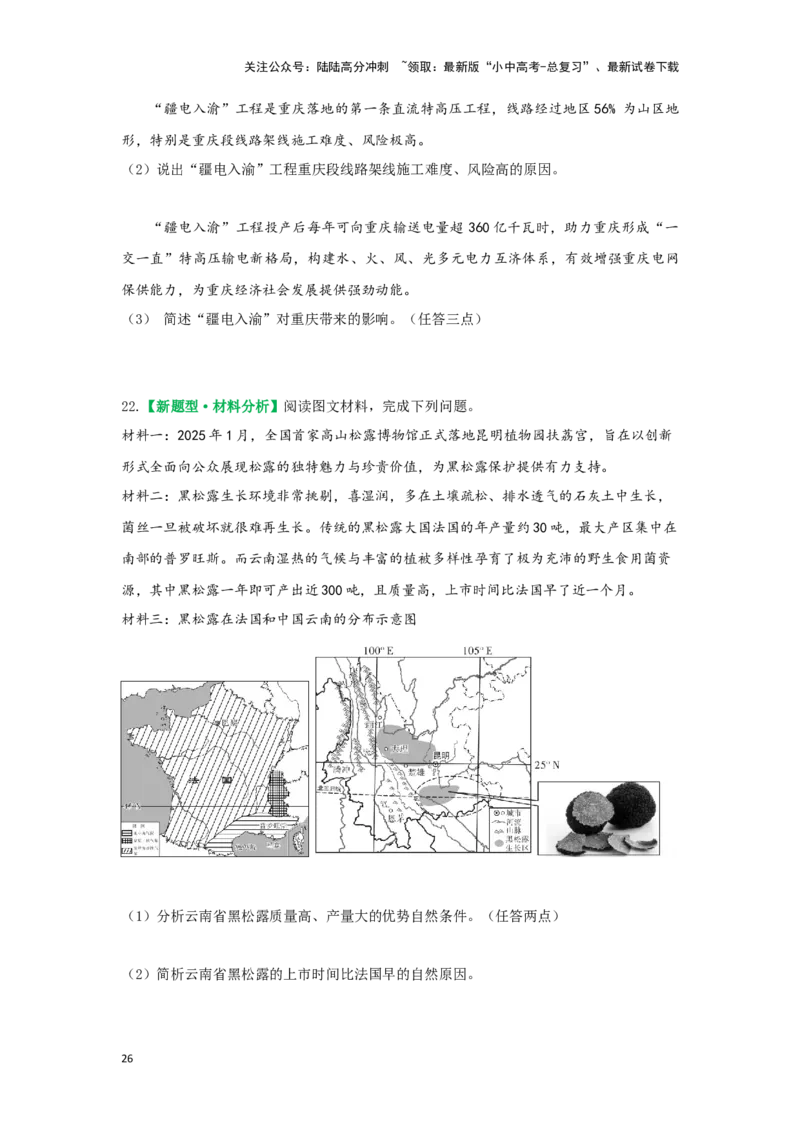 2025年地理中考热点剖析与实战演练（4）（含解析）_02中考总复习（2026版更新中）_09-地理-中考总复习_2025中考地理复习资料_2025年地理中考二轮专题热点剖析与实战演练（含解析）