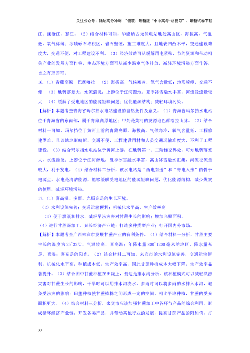 2025年地理中考热点剖析与实战演练（4）（含解析）_02中考总复习（2026版更新中）_09-地理-中考总复习_2025中考地理复习资料_2025年地理中考二轮专题热点剖析与实战演练（含解析）