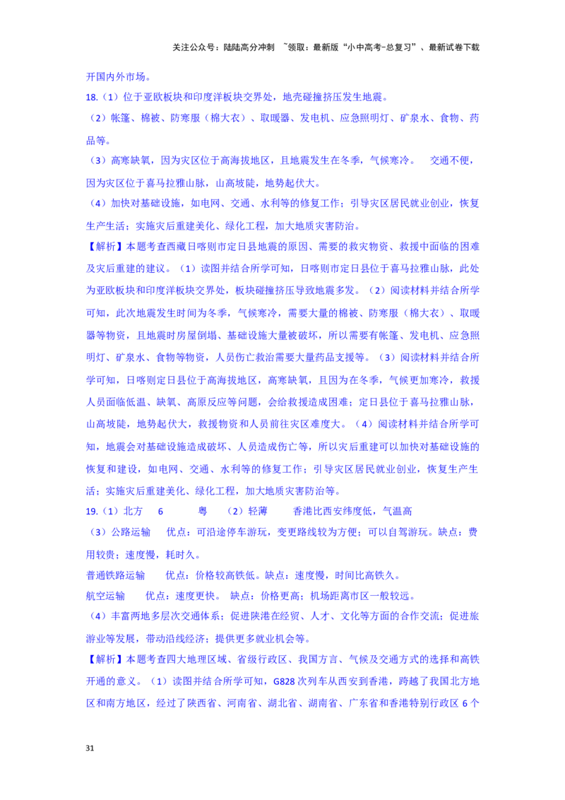 2025年地理中考热点剖析与实战演练（4）（含解析）_02中考总复习（2026版更新中）_09-地理-中考总复习_2025中考地理复习资料_2025年地理中考二轮专题热点剖析与实战演练（含解析）
