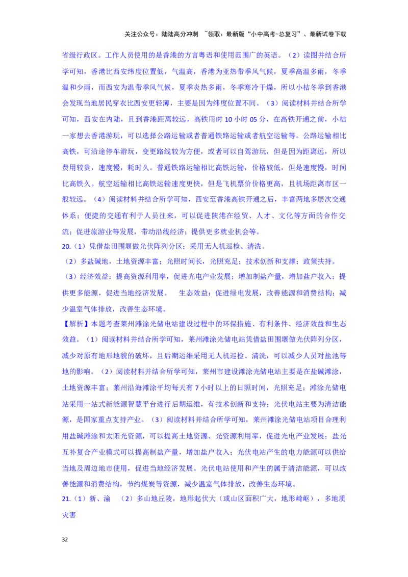 2025年地理中考热点剖析与实战演练（4）（含解析）_02中考总复习（2026版更新中）_09-地理-中考总复习_2025中考地理复习资料_2025年地理中考二轮专题热点剖析与实战演练（含解析）