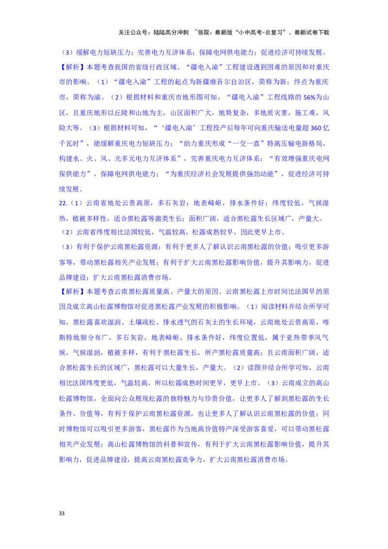 2025年地理中考热点剖析与实战演练（4）（含解析）_02中考总复习（2026版更新中）_09-地理-中考总复习_2025中考地理复习资料_2025年地理中考二轮专题热点剖析与实战演练（含解析）