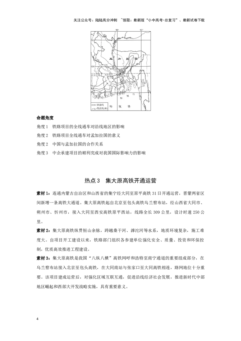 2025年地理中考热点剖析与实战演练（4）（含解析）_02中考总复习（2026版更新中）_09-地理-中考总复习_2025中考地理复习资料_2025年地理中考二轮专题热点剖析与实战演练（含解析）