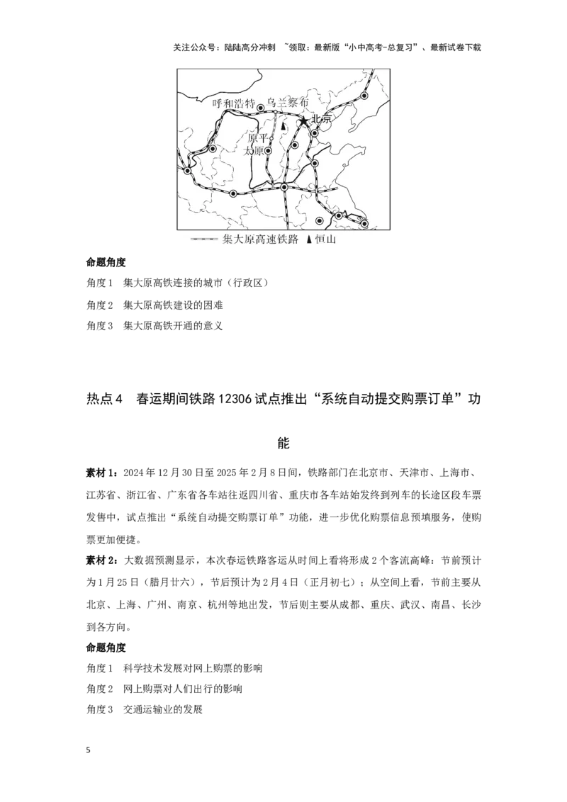 2025年地理中考热点剖析与实战演练（4）（含解析）_02中考总复习（2026版更新中）_09-地理-中考总复习_2025中考地理复习资料_2025年地理中考二轮专题热点剖析与实战演练（含解析）