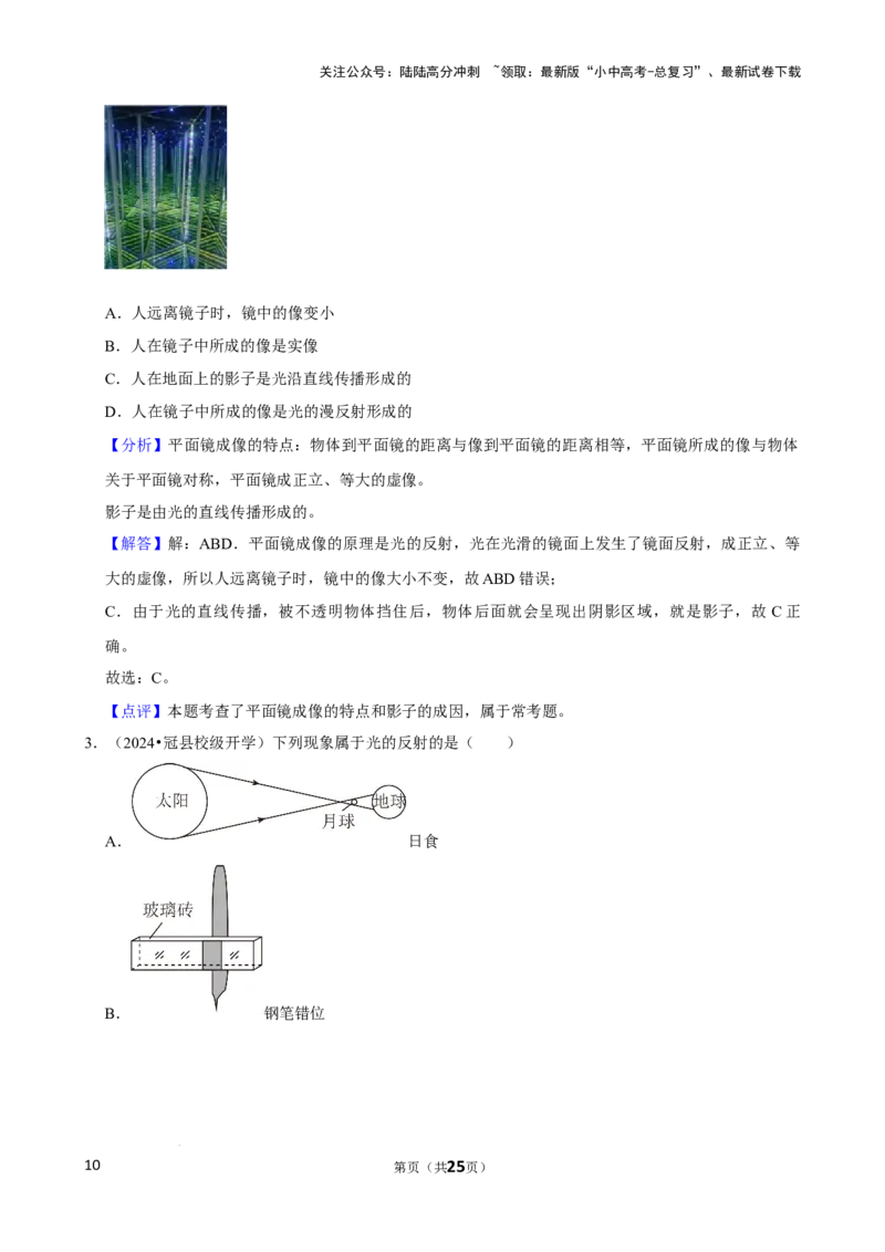2025年中考物理复习难题速递之光现象辨析_02中考总复习（2026版更新中）_04-物理-中考总复习_2025年中考复习资料_2025年中考物理复习难题速递