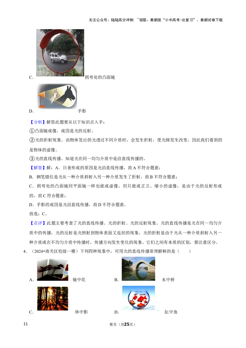2025年中考物理复习难题速递之光现象辨析_02中考总复习（2026版更新中）_04-物理-中考总复习_2025年中考复习资料_2025年中考物理复习难题速递