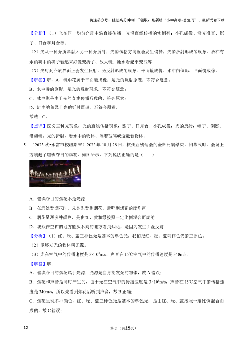 2025年中考物理复习难题速递之光现象辨析_02中考总复习（2026版更新中）_04-物理-中考总复习_2025年中考复习资料_2025年中考物理复习难题速递