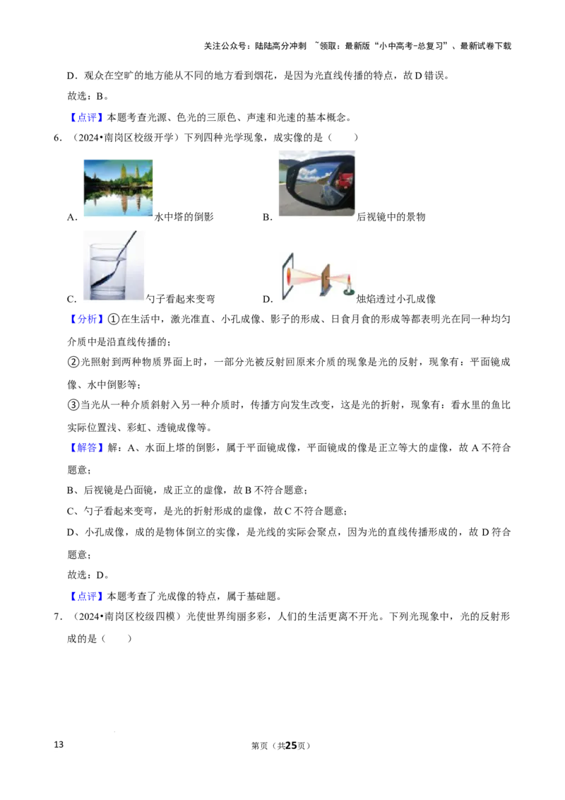 2025年中考物理复习难题速递之光现象辨析_02中考总复习（2026版更新中）_04-物理-中考总复习_2025年中考复习资料_2025年中考物理复习难题速递