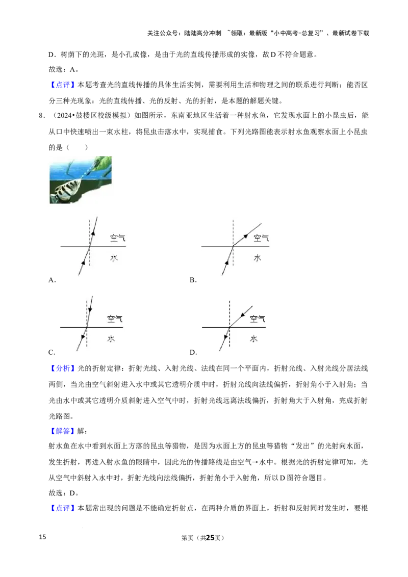 2025年中考物理复习难题速递之光现象辨析_02中考总复习（2026版更新中）_04-物理-中考总复习_2025年中考复习资料_2025年中考物理复习难题速递