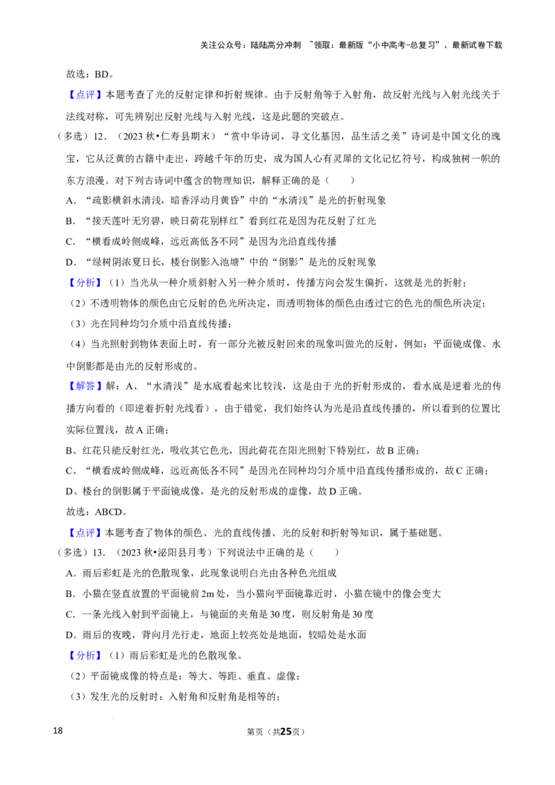 2025年中考物理复习难题速递之光现象辨析_02中考总复习（2026版更新中）_04-物理-中考总复习_2025年中考复习资料_2025年中考物理复习难题速递