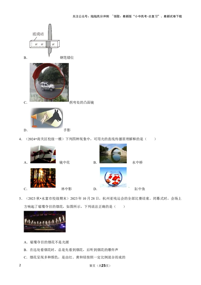 2025年中考物理复习难题速递之光现象辨析_02中考总复习（2026版更新中）_04-物理-中考总复习_2025年中考复习资料_2025年中考物理复习难题速递