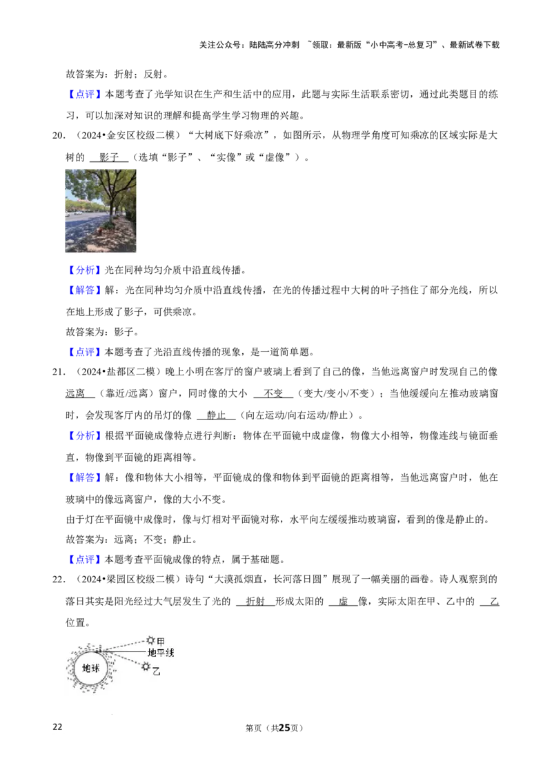2025年中考物理复习难题速递之光现象辨析_02中考总复习（2026版更新中）_04-物理-中考总复习_2025年中考复习资料_2025年中考物理复习难题速递