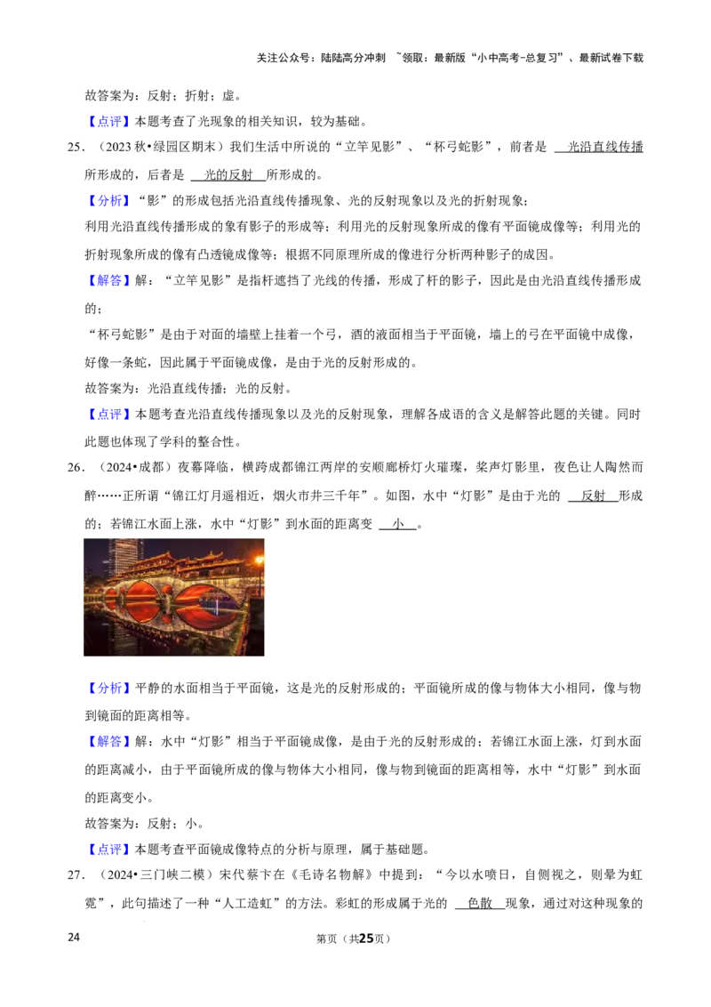 2025年中考物理复习难题速递之光现象辨析_02中考总复习（2026版更新中）_04-物理-中考总复习_2025年中考复习资料_2025年中考物理复习难题速递
