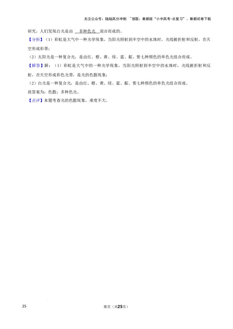 2025年中考物理复习难题速递之光现象辨析_02中考总复习（2026版更新中）_04-物理-中考总复习_2025年中考复习资料_2025年中考物理复习难题速递