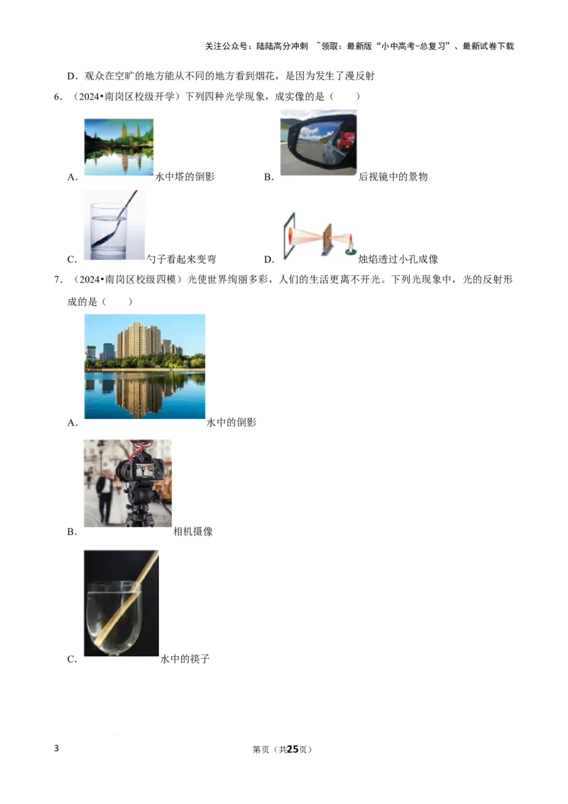 2025年中考物理复习难题速递之光现象辨析_02中考总复习（2026版更新中）_04-物理-中考总复习_2025年中考复习资料_2025年中考物理复习难题速递