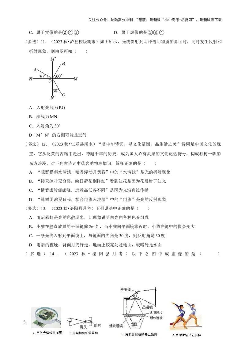 2025年中考物理复习难题速递之光现象辨析_02中考总复习（2026版更新中）_04-物理-中考总复习_2025年中考复习资料_2025年中考物理复习难题速递