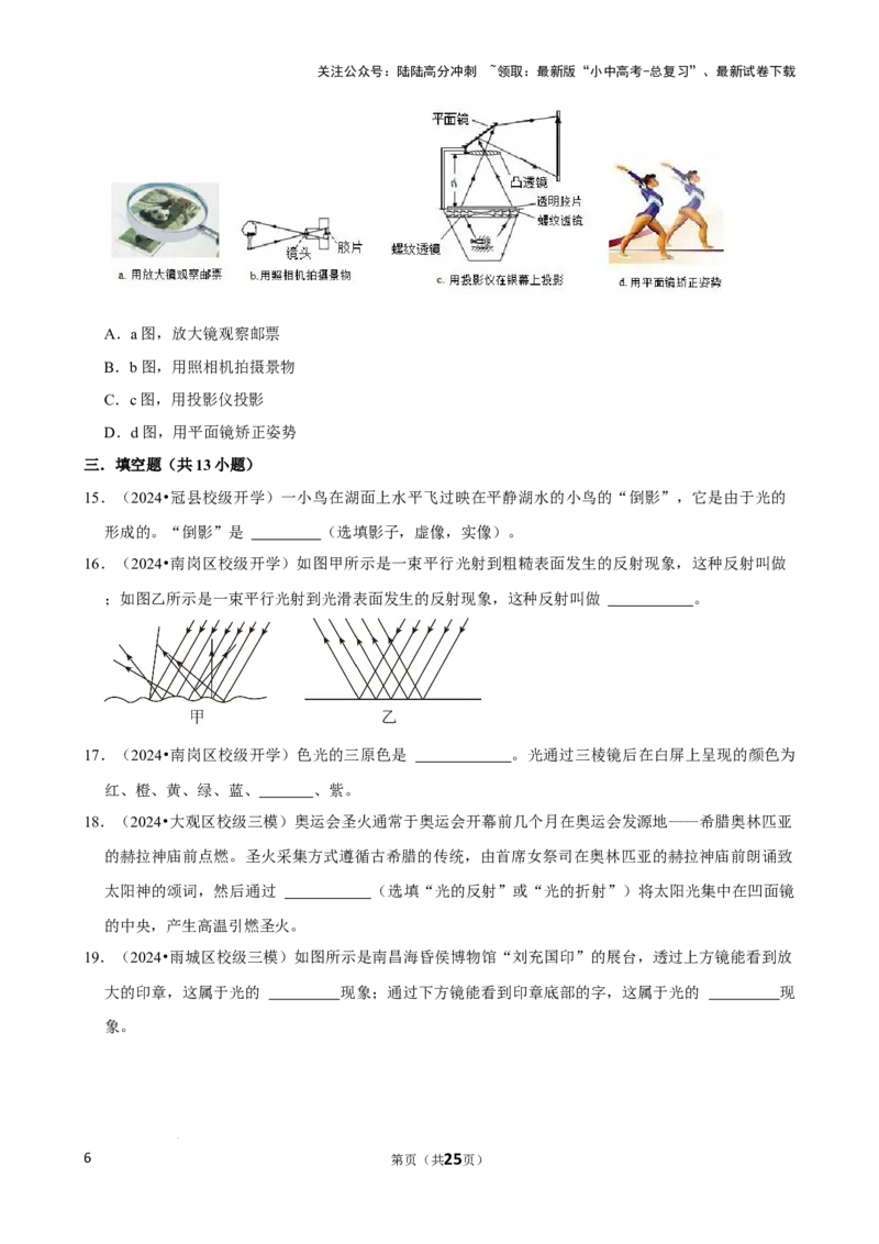 2025年中考物理复习难题速递之光现象辨析_02中考总复习（2026版更新中）_04-物理-中考总复习_2025年中考复习资料_2025年中考物理复习难题速递